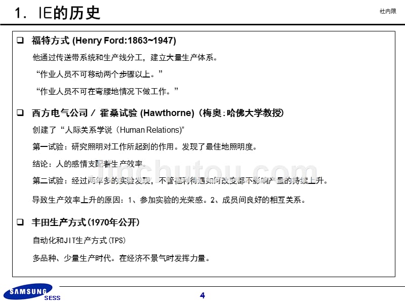 I.E基础与七大浪费培训课件_第4页