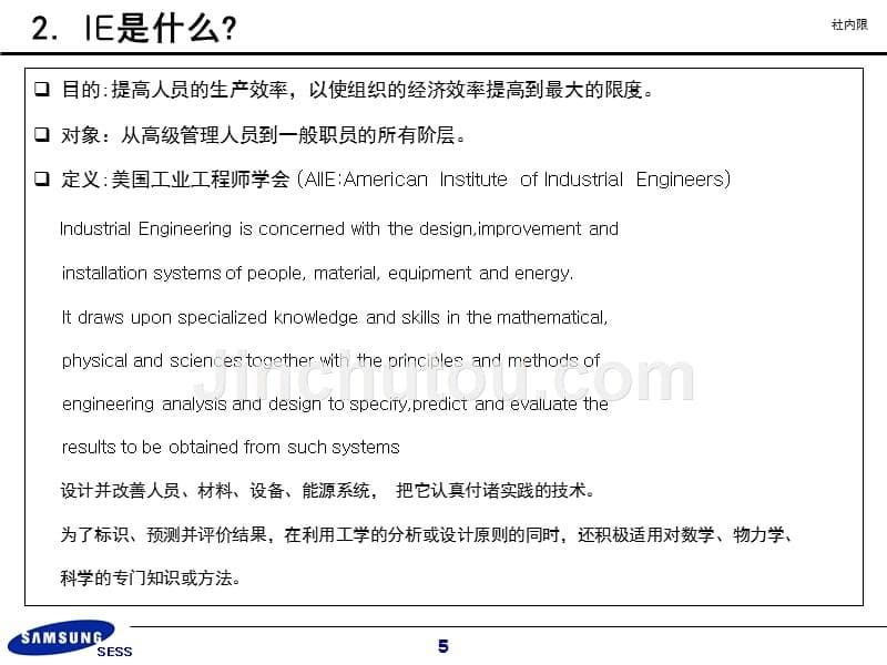 I.E基础与七大浪费培训课件_第5页