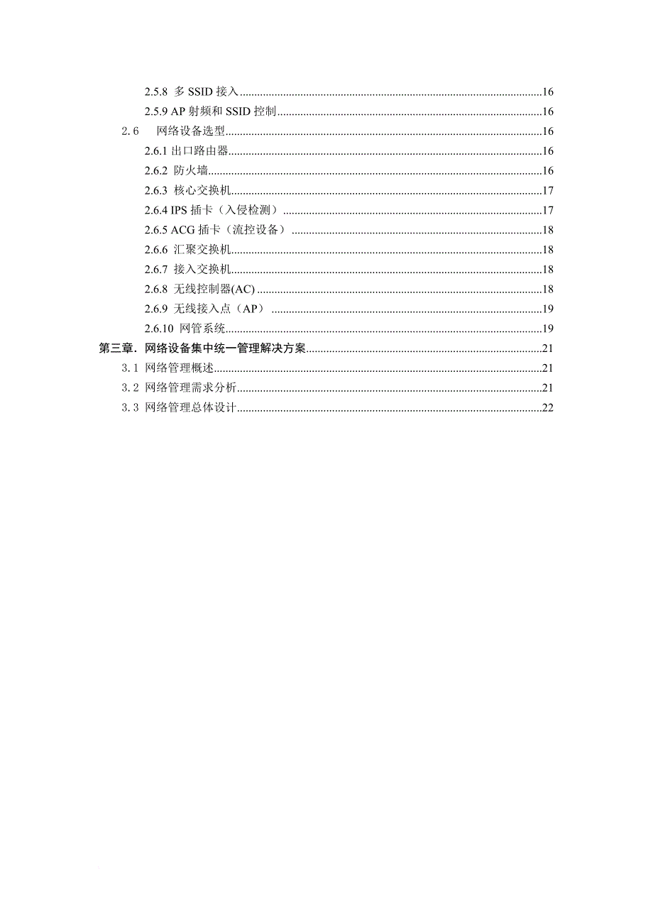 办公楼网络技术.doc_第2页