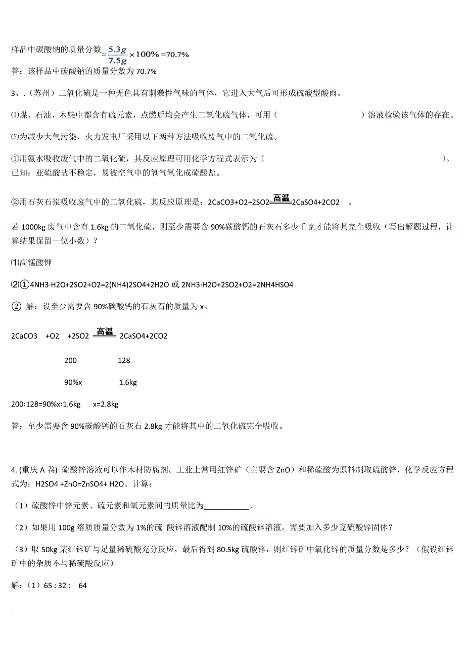 化学方程式计算题含答案.doc_第2页