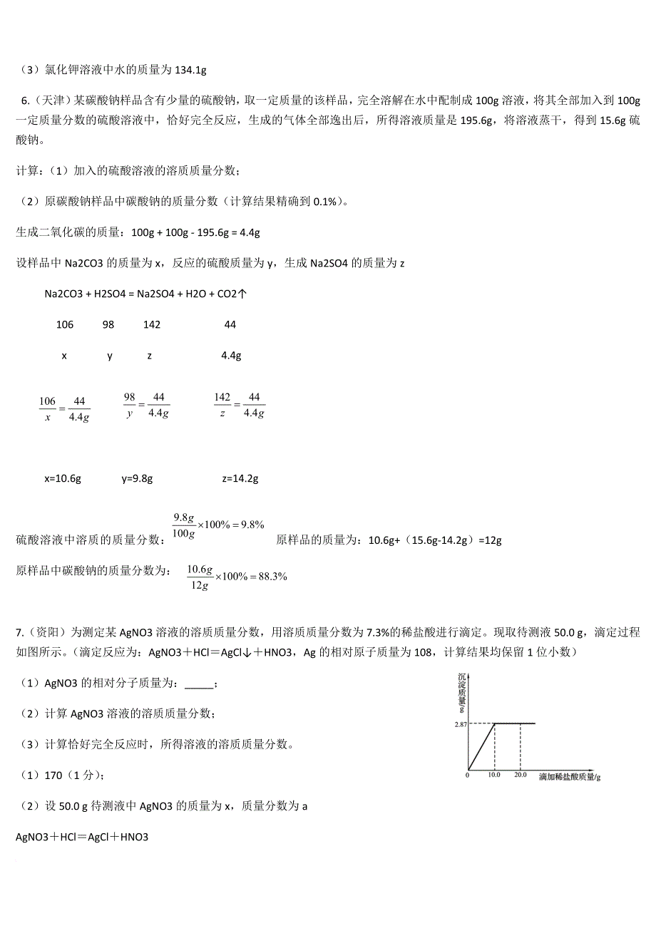 化学方程式计算题含答案.doc_第4页