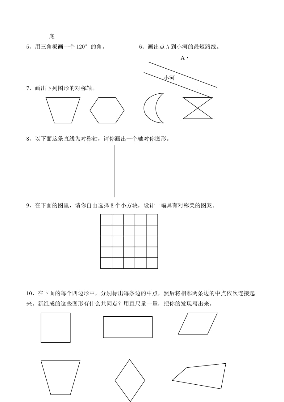 六年级下册数学试题 - 线与角平面图形的基本概念（无答案）全国通用_第4页