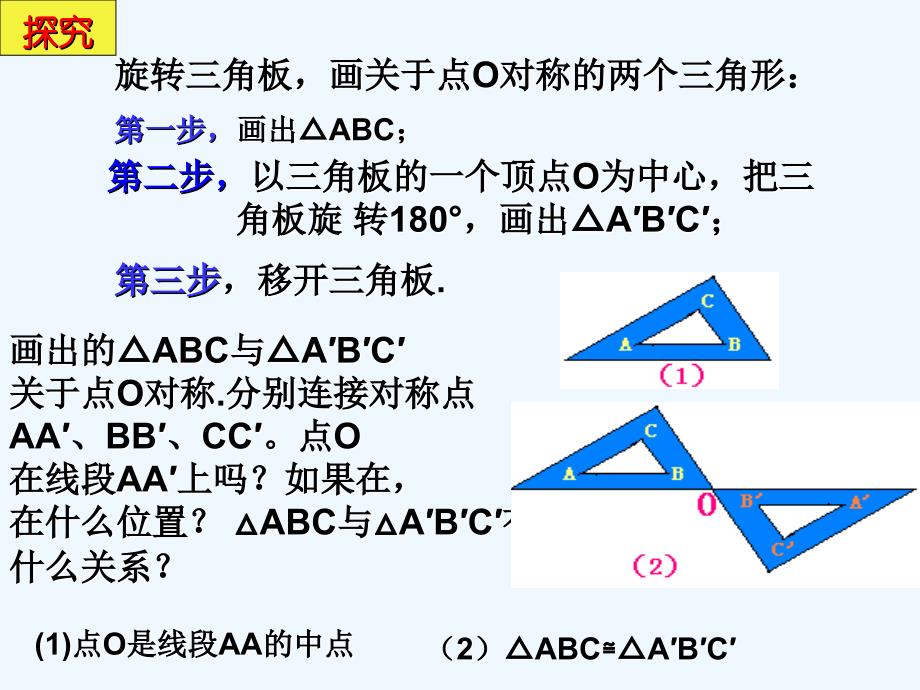 人教版数学九年级上册中心对称.2 中心对称[下学期]_第4页