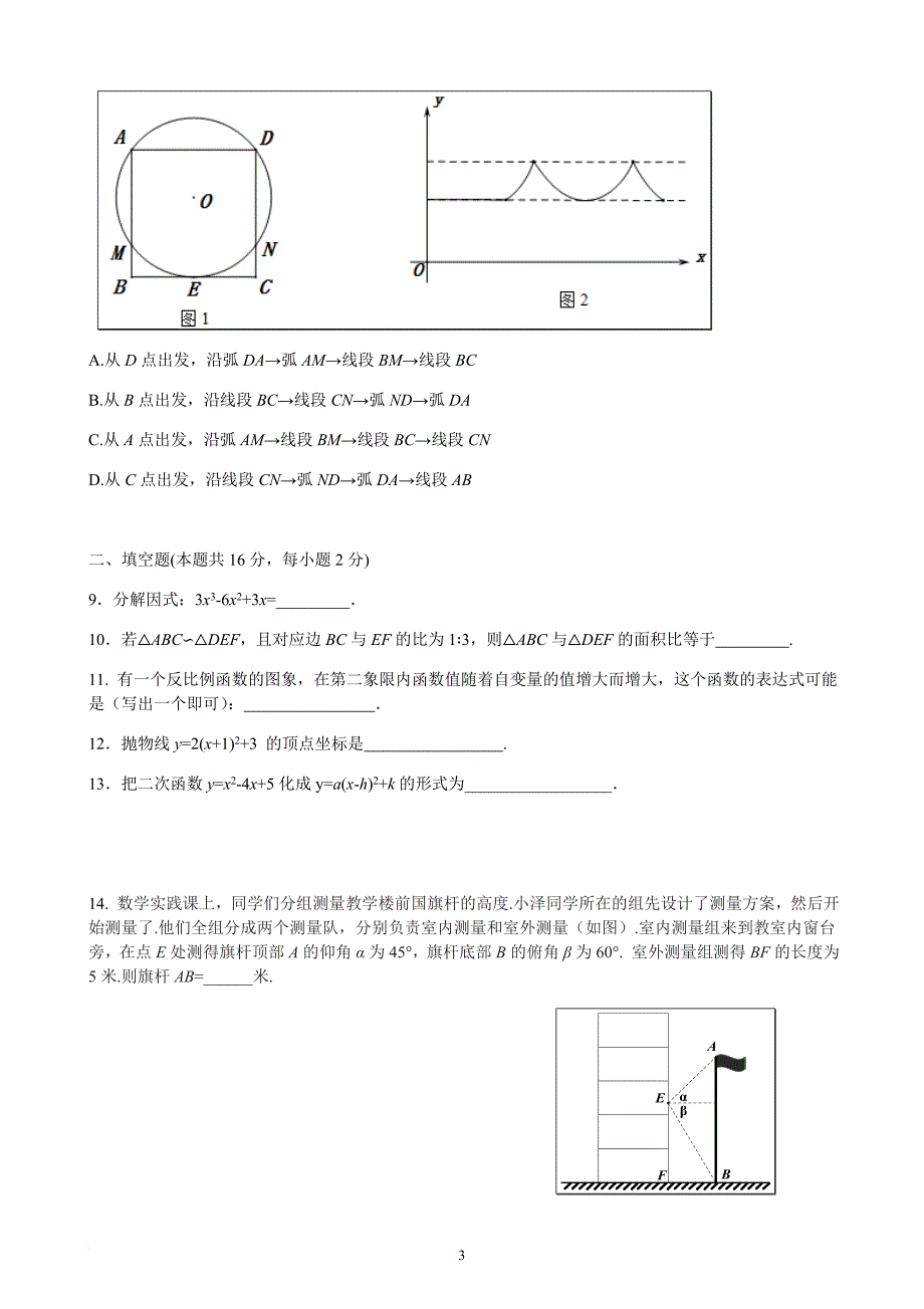 北京市怀柔区2018届初三第一学期期末数学试题(含答案).doc_第3页