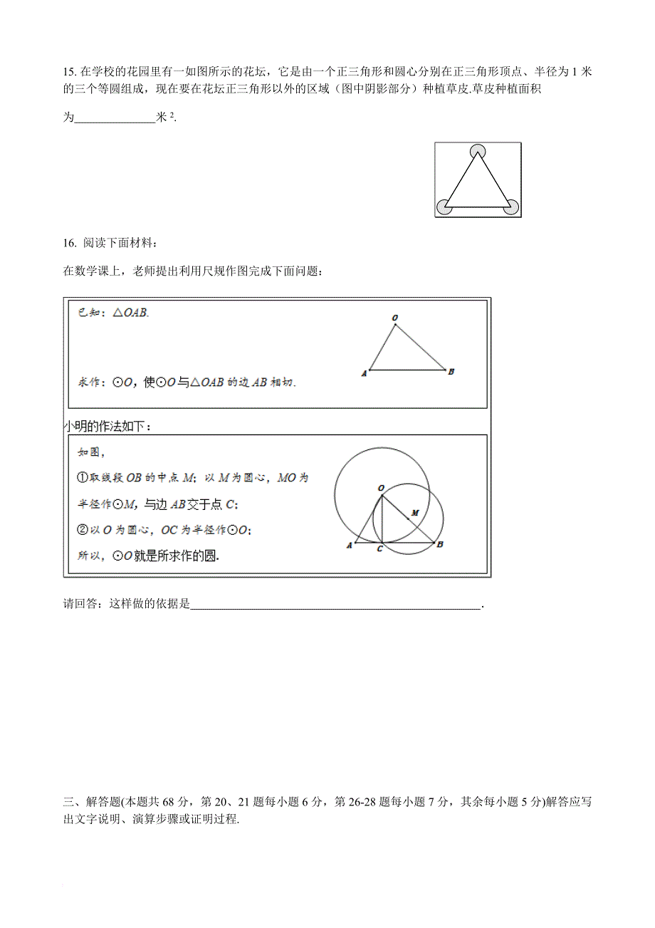 北京市怀柔区2018届初三第一学期期末数学试题(含答案).doc_第4页