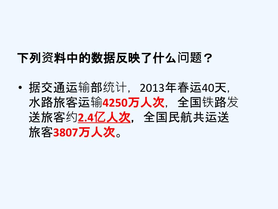 地理人教版八年级上册中国铁路干线分布_第3页