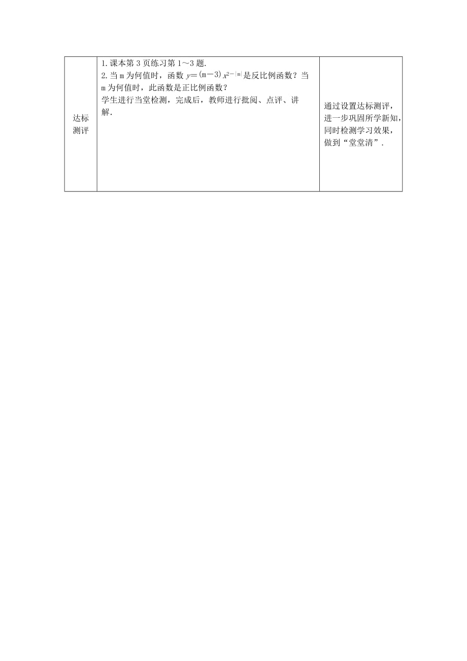 九年级数学下册26.1.1反比例函数教学设计_第3页