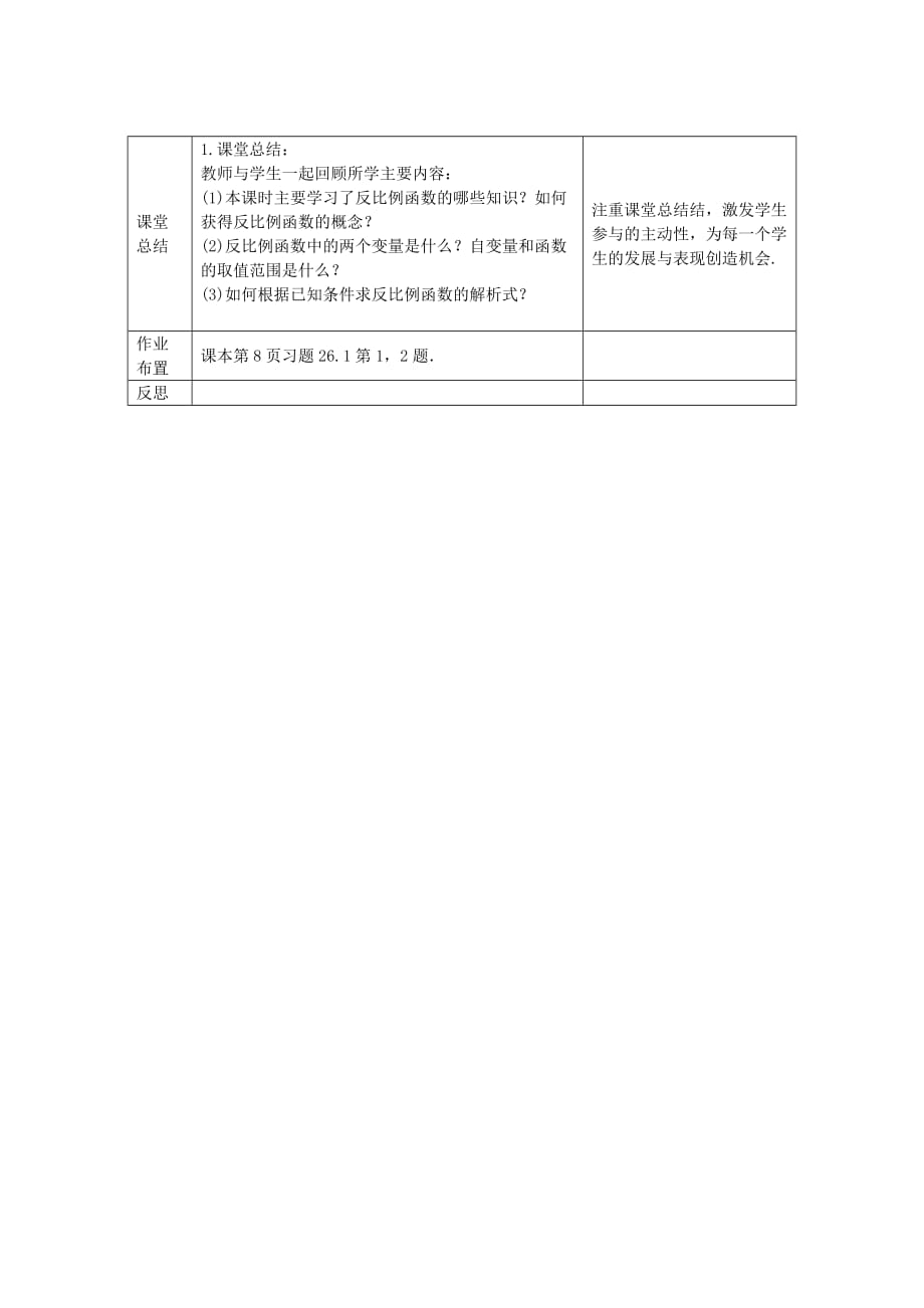 九年级数学下册26.1.1反比例函数教学设计_第4页