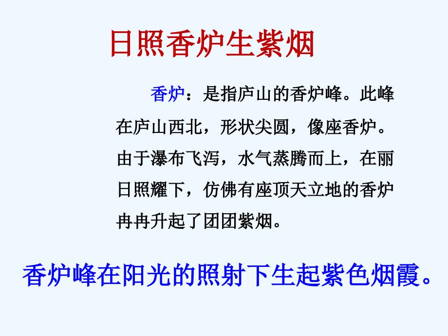 精品课件：《望庐山瀑布》理解赏析_第3页