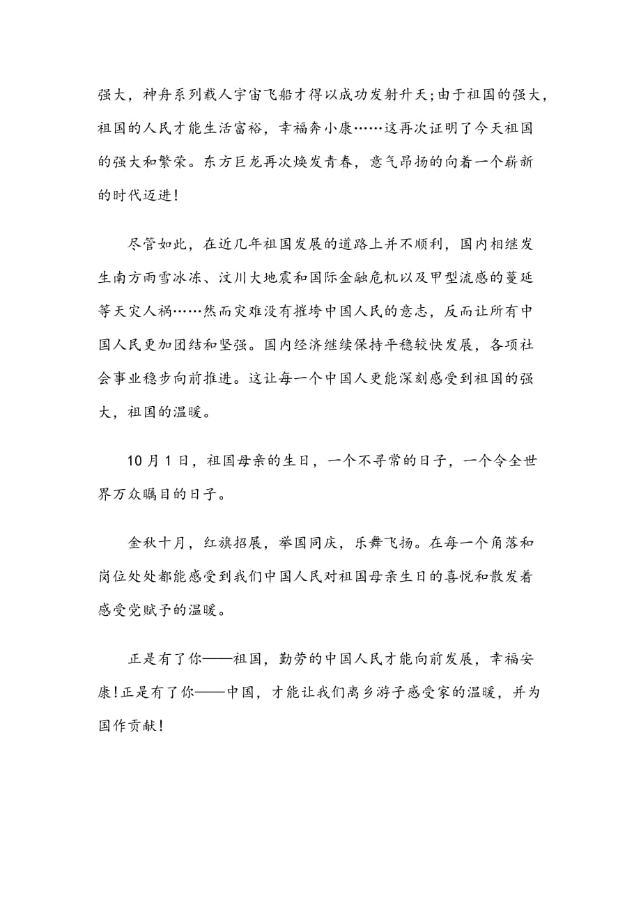 2019新中国成立70周年国庆阅兵直播观看心得范文5篇汇编_第2页