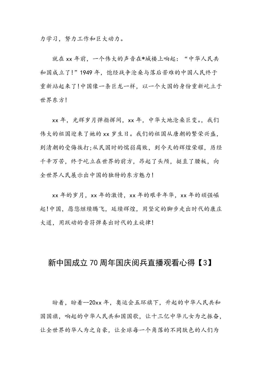 2019新中国成立70周年国庆阅兵直播观看心得范文5篇汇编_第4页