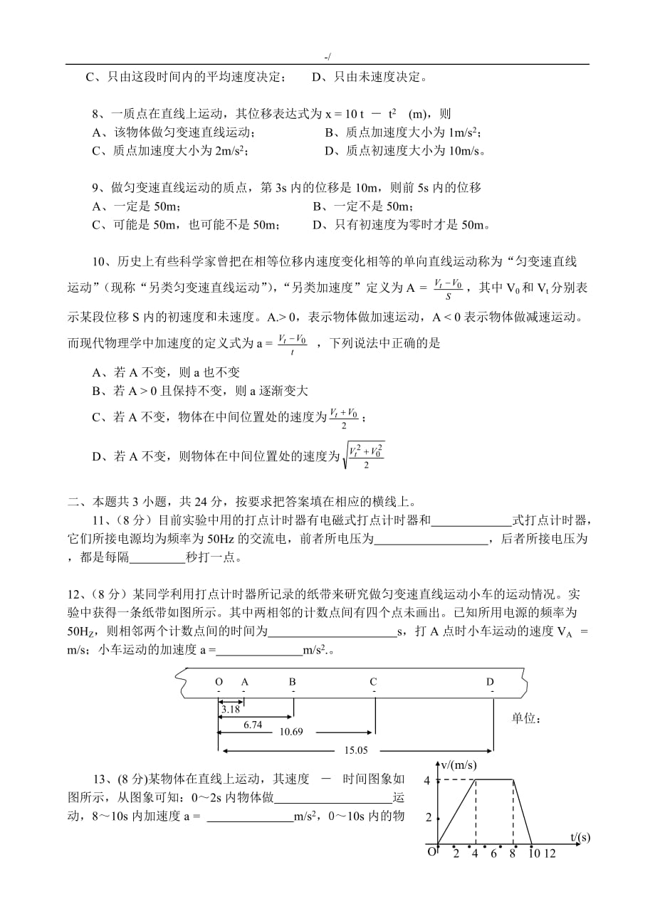 高一物理第一次月考试-题及其答案解析_第2页