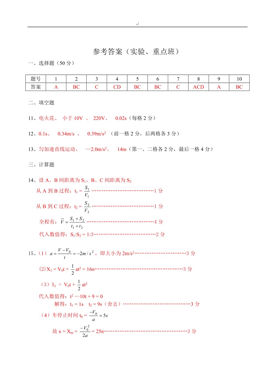 高一物理第一次月考试-题及其答案解析_第5页