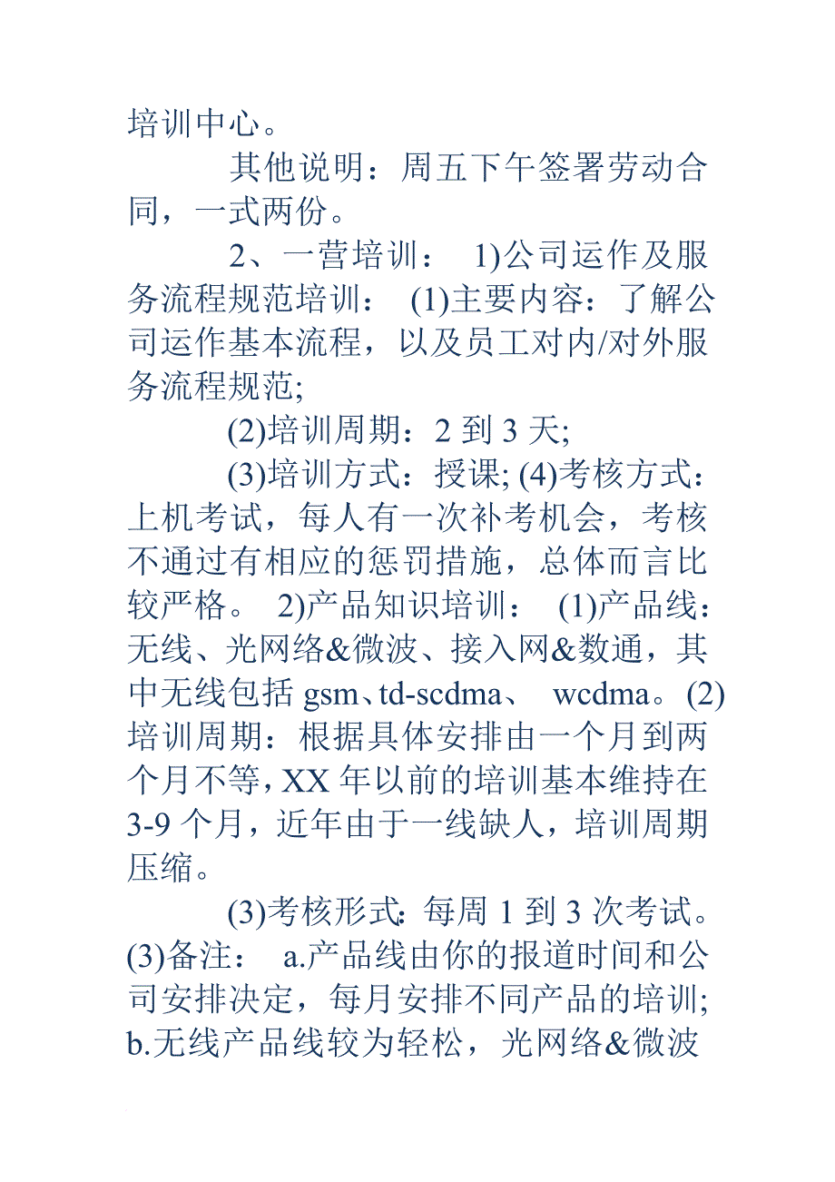 华为新员工入职培训方案.doc_第4页