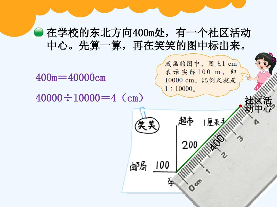 北师大版 六年级下册 第二单元 比例尺_第3页