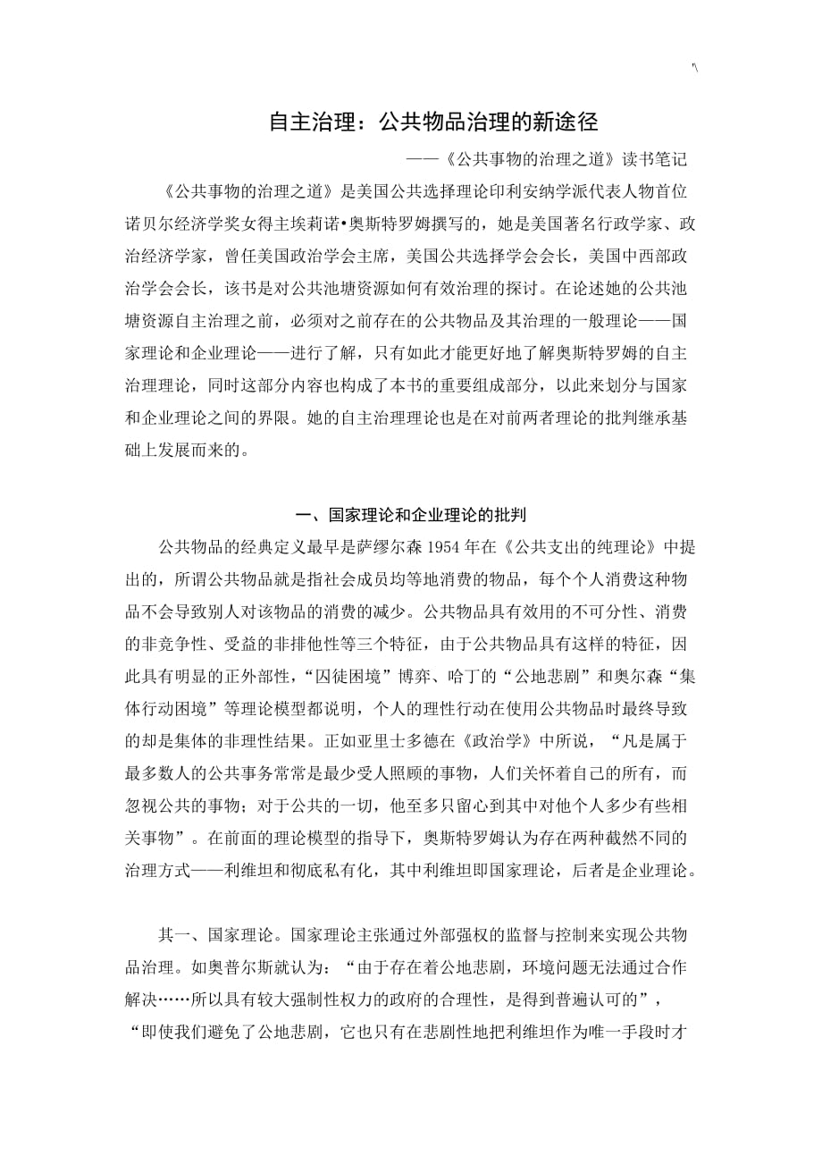 公共事物的管理计划之道-读书学习笔记_第1页