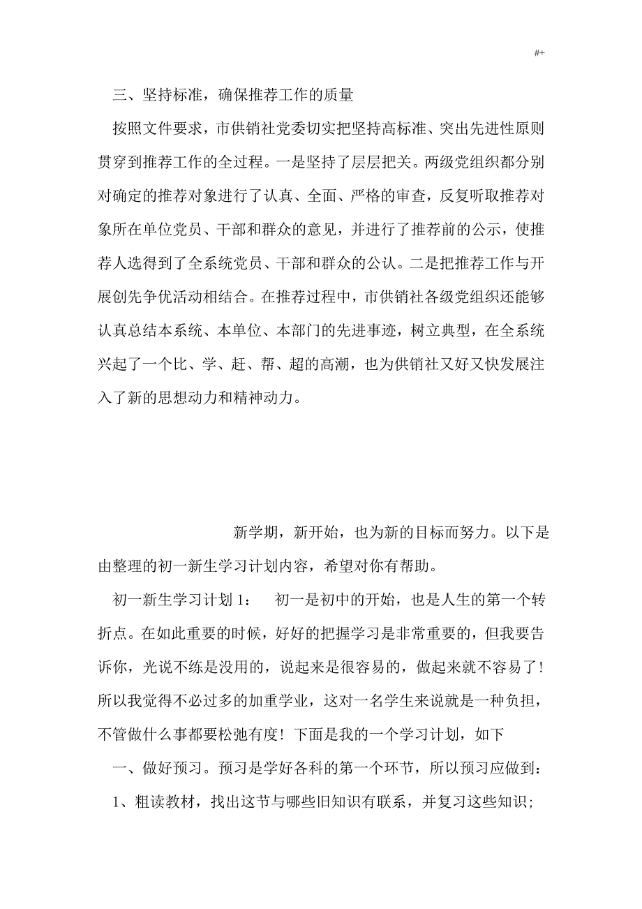 关于-优秀共产党员推荐情况的报告_第4页