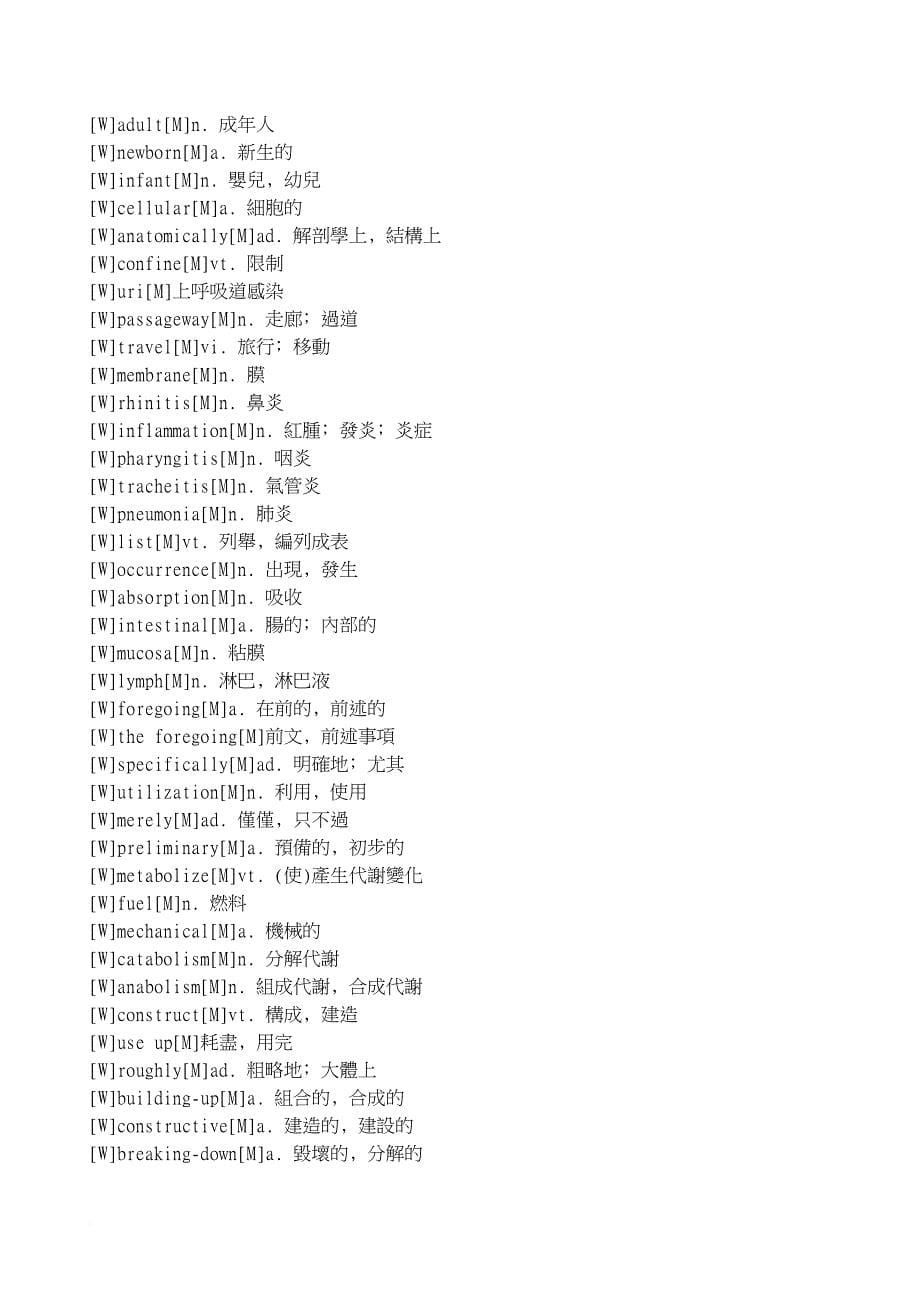 医学英语第二册.doc_第5页