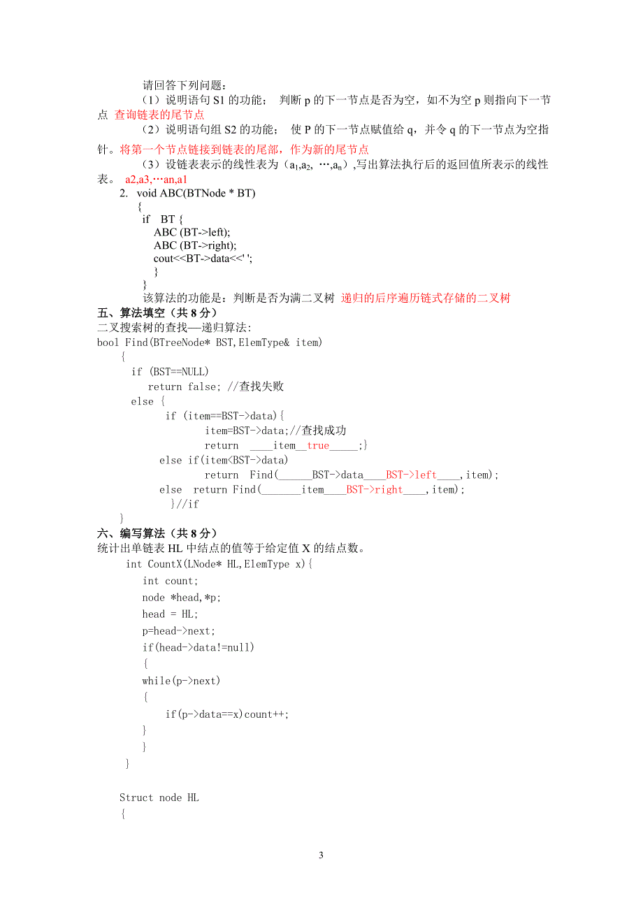十套数据结构试题及答案.doc_第3页