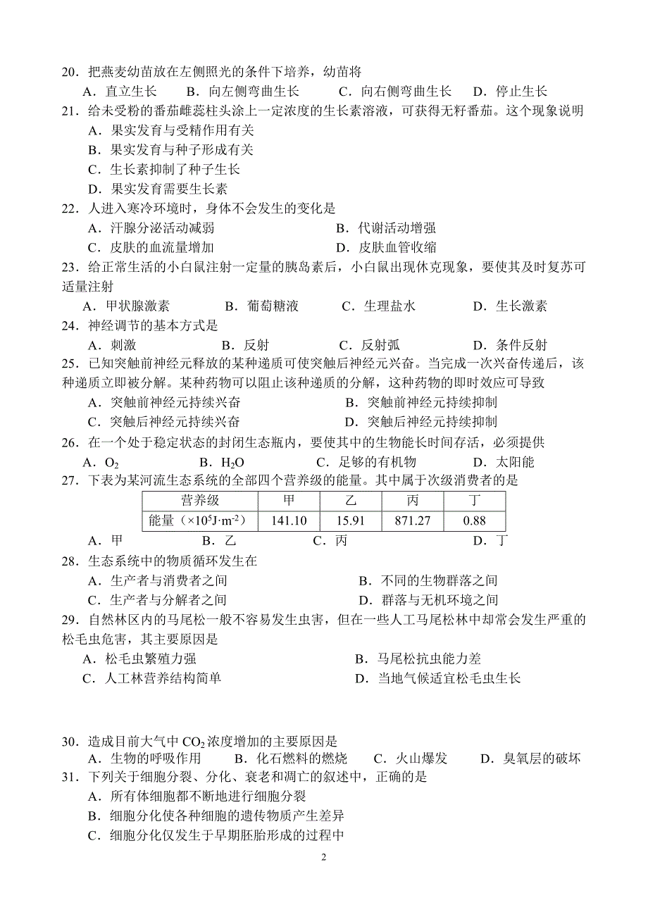 北京市2017年普通高中会考生物试题.doc_第3页