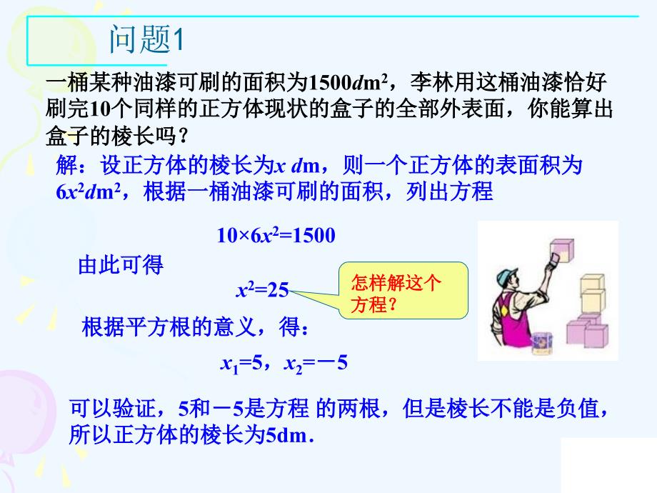 人教版数学九年级上册配方法第一课时.2.1配方法1_第4页