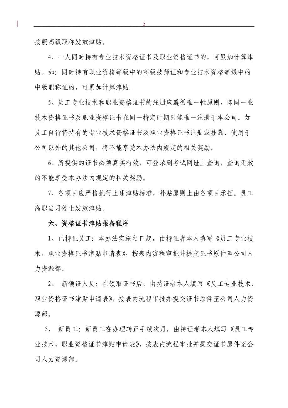 公司的证书管理计划办法_第5页