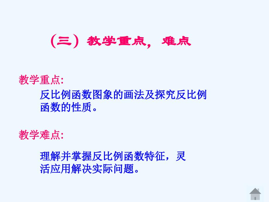 九年级数学下册第26章反比例函数的图象和性质_第4页