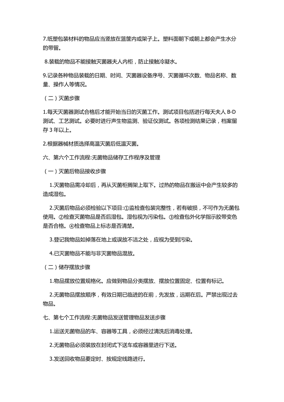 医院消毒供应室操作流程.doc_第4页