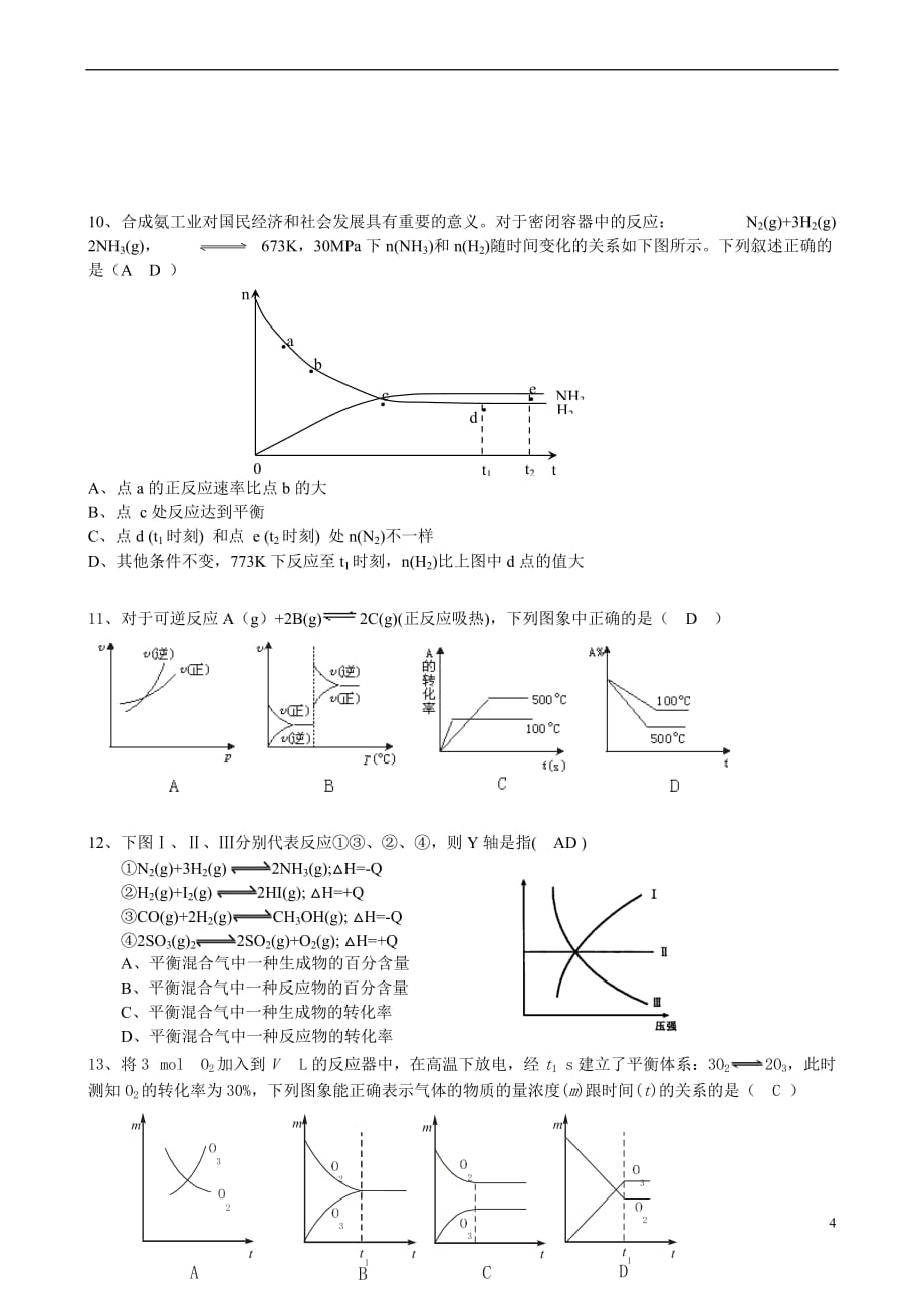 化学平衡图像专题复习.doc_第4页