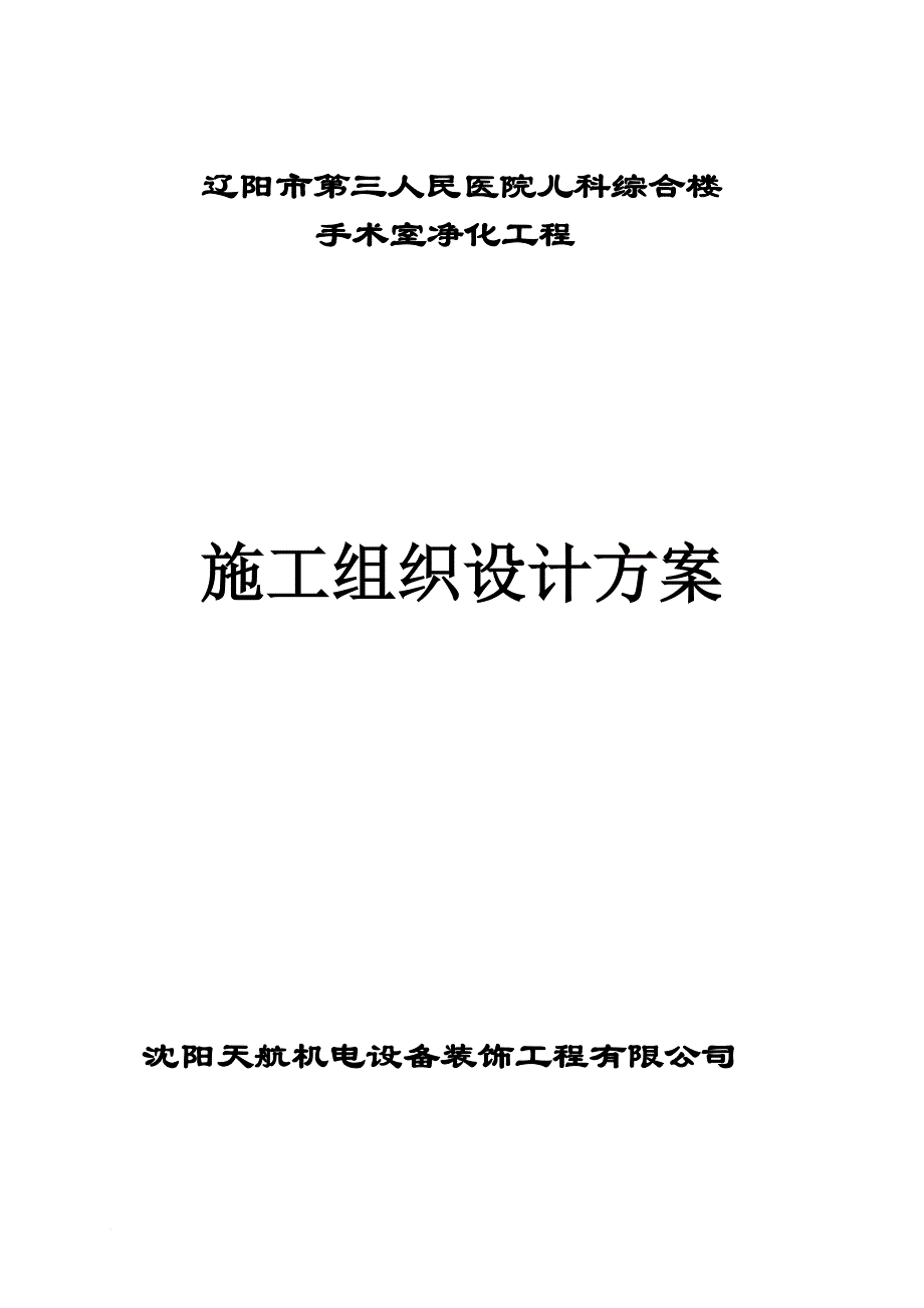 医院手术室净化施工.doc_第1页