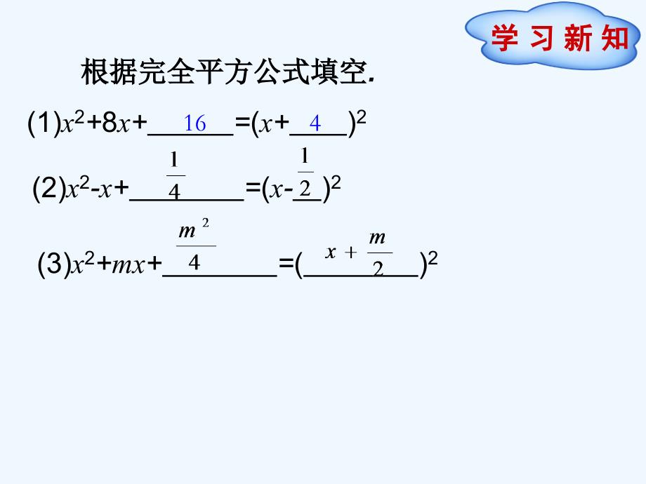 人教版数学九年级上册配方法解一元二次方程.2.1 配方法_第3页