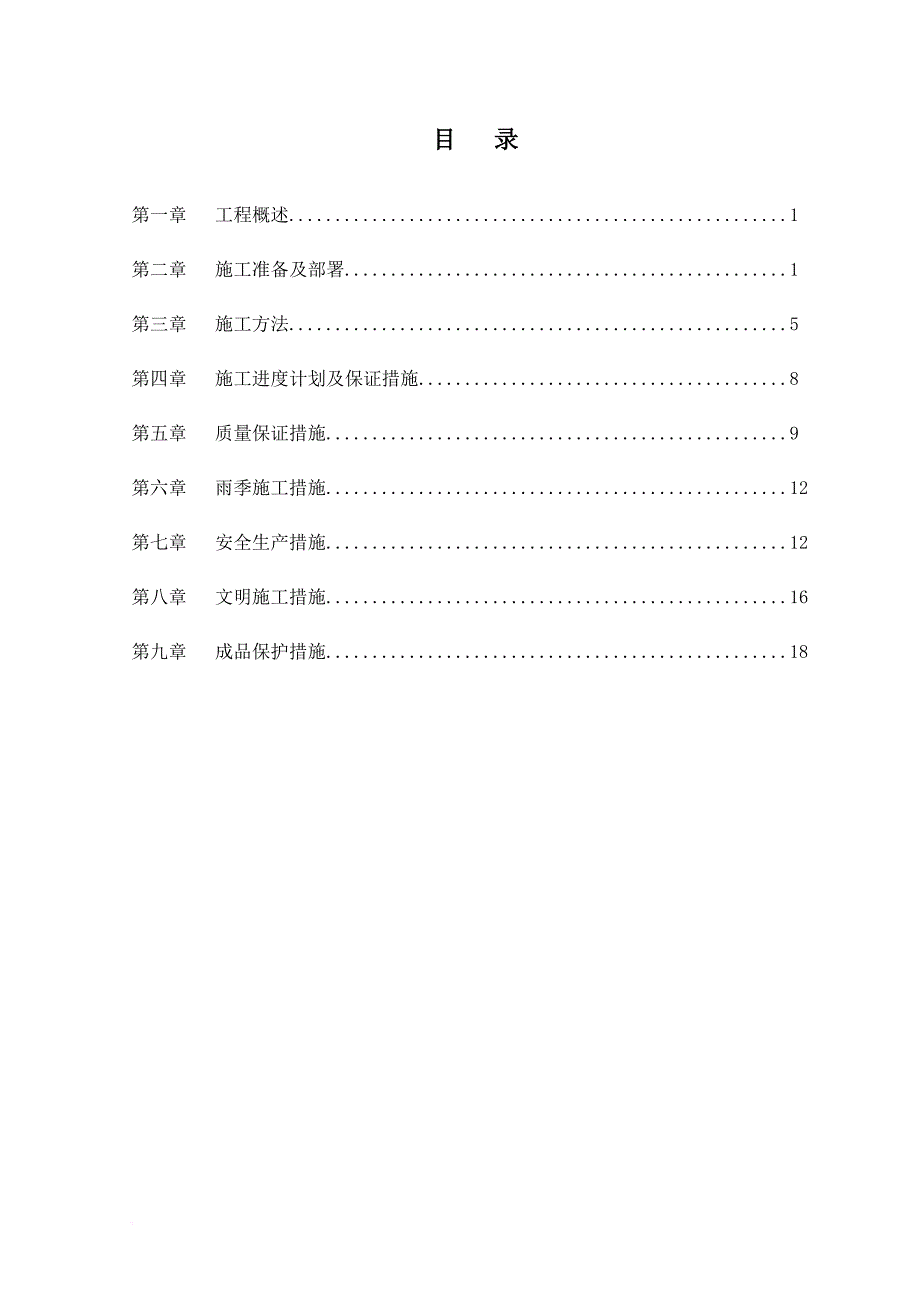 办公楼室外供暖管道改造工程施工.doc_第2页