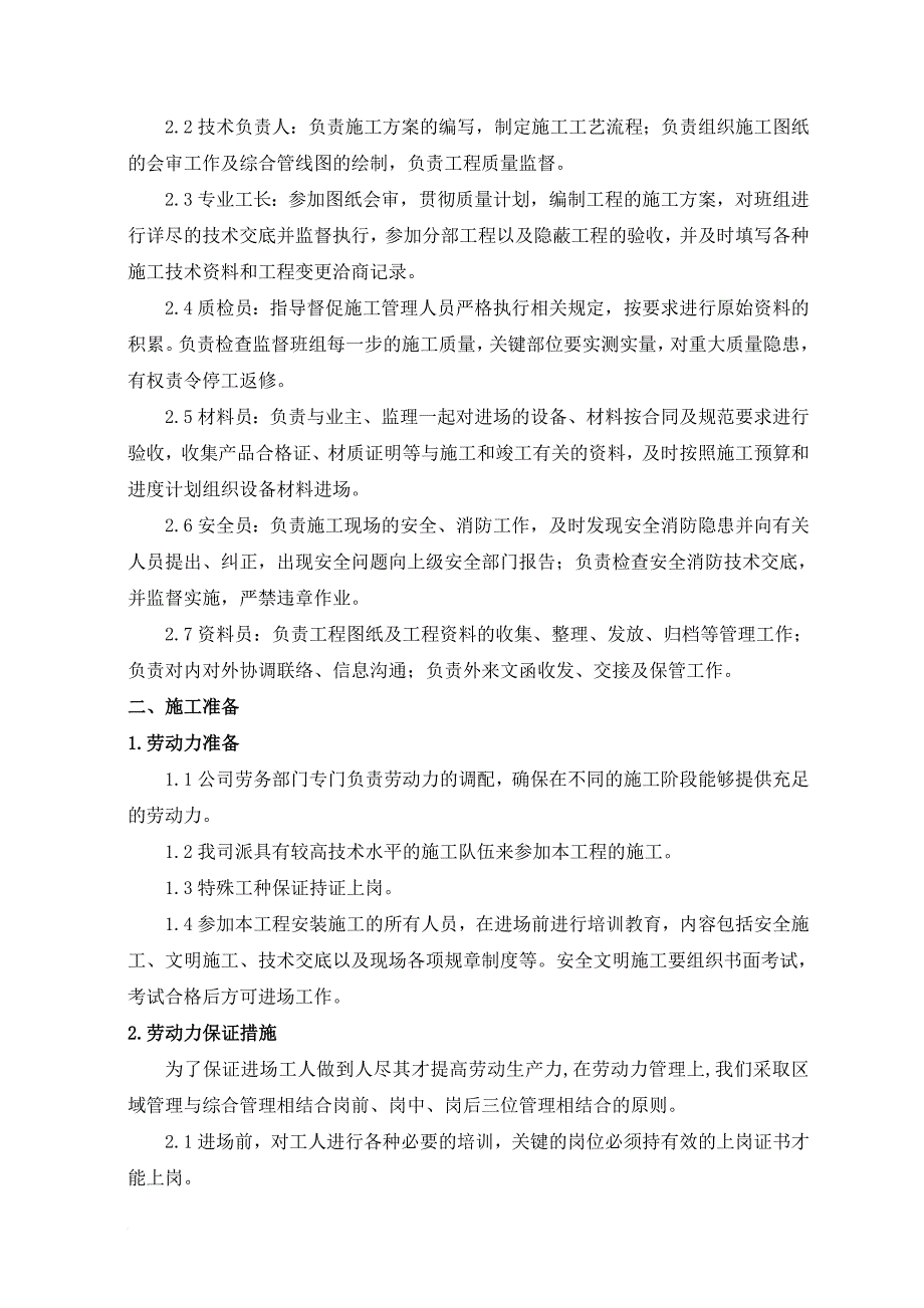 办公楼室外供暖管道改造工程施工.doc_第4页