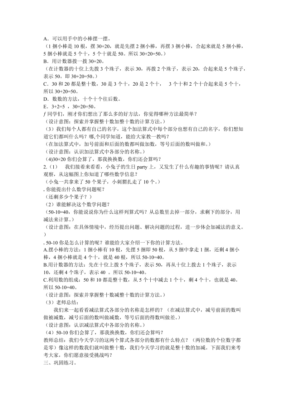 数学北师大版一年级下册小兔请客教学设计_第2页