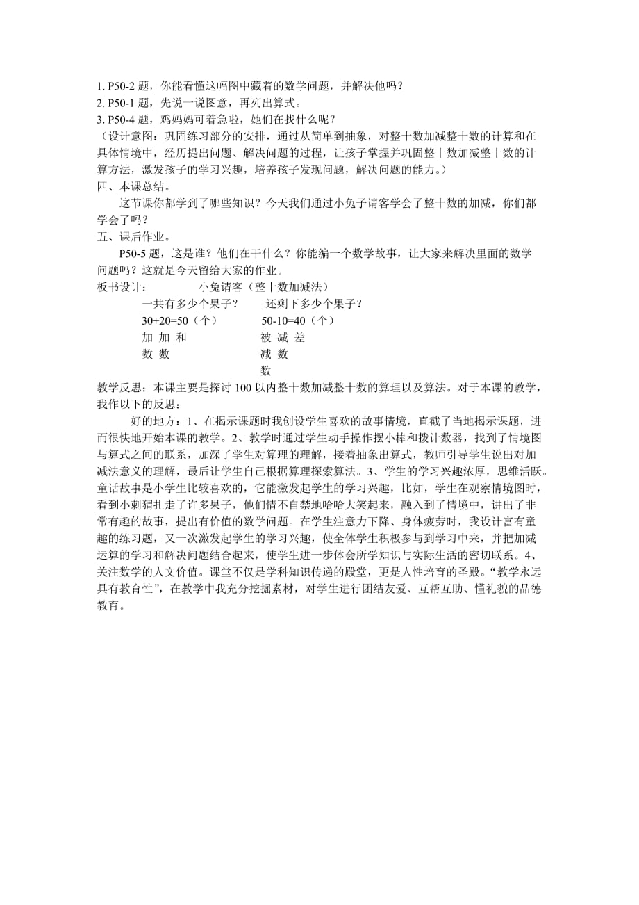 数学北师大版一年级下册小兔请客教学设计_第3页