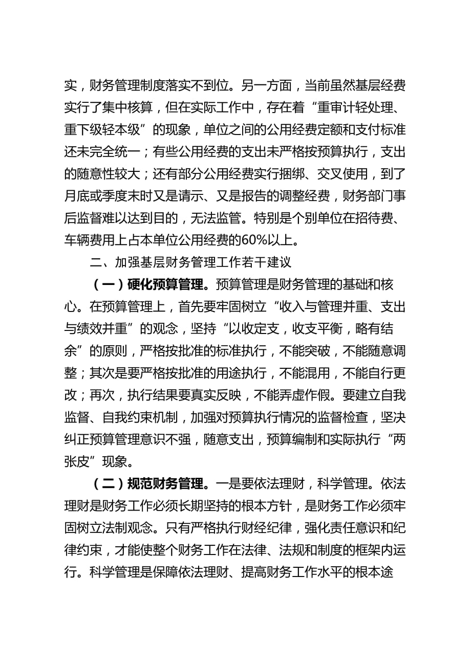 加强基层国税的部门财务管理的思考.doc_第4页