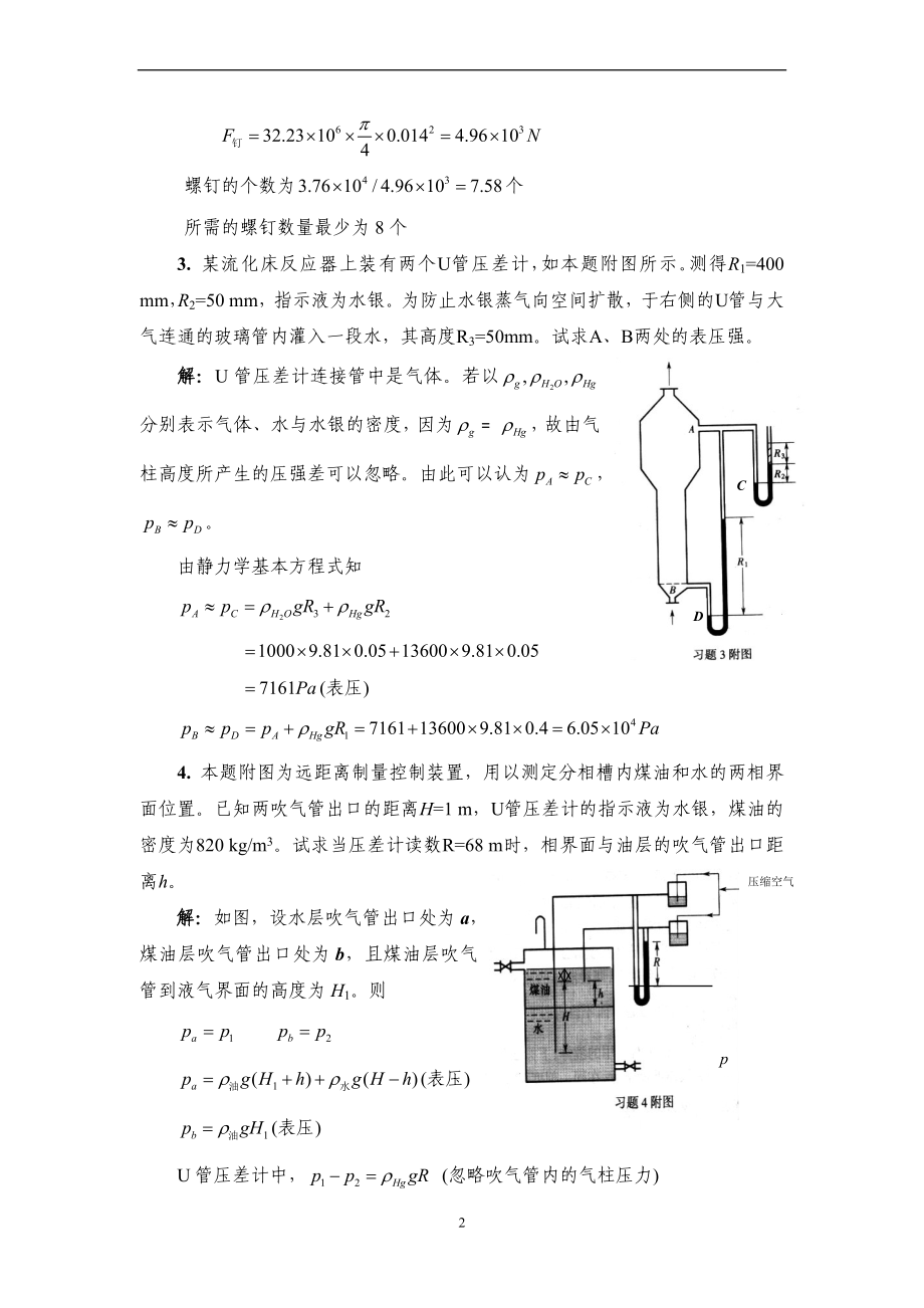 化工原理-修订版-天津大学-上下册课后答案.doc_第2页