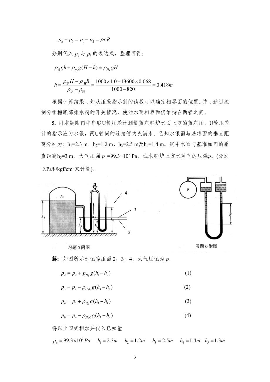 化工原理-修订版-天津大学-上下册课后答案.doc_第3页