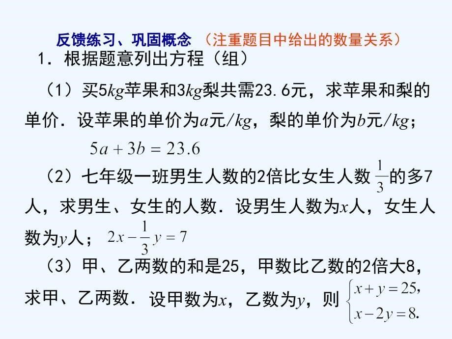 人教版数学九年级上册二元一次方程组.1二元一次方程组ppt_第5页