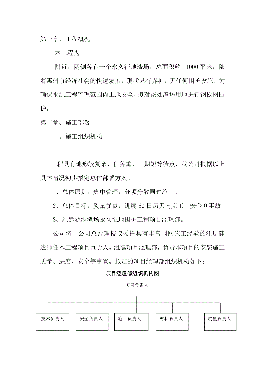 围网施工组织设计.doc_第2页