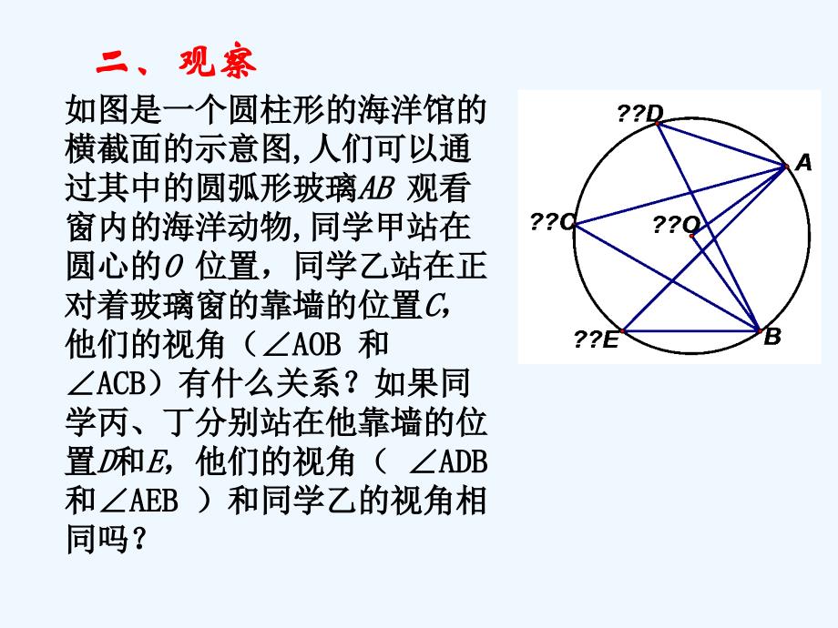 数学九年级上册24.1.4 圆周角_第3页