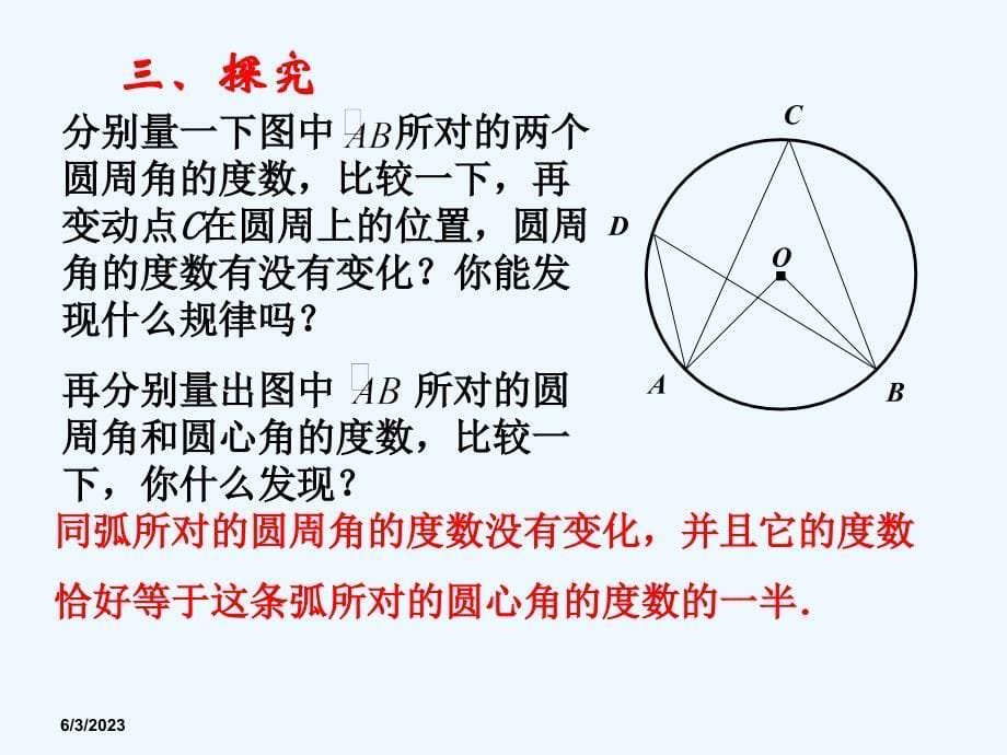 数学九年级上册24.1.4 圆周角_第5页