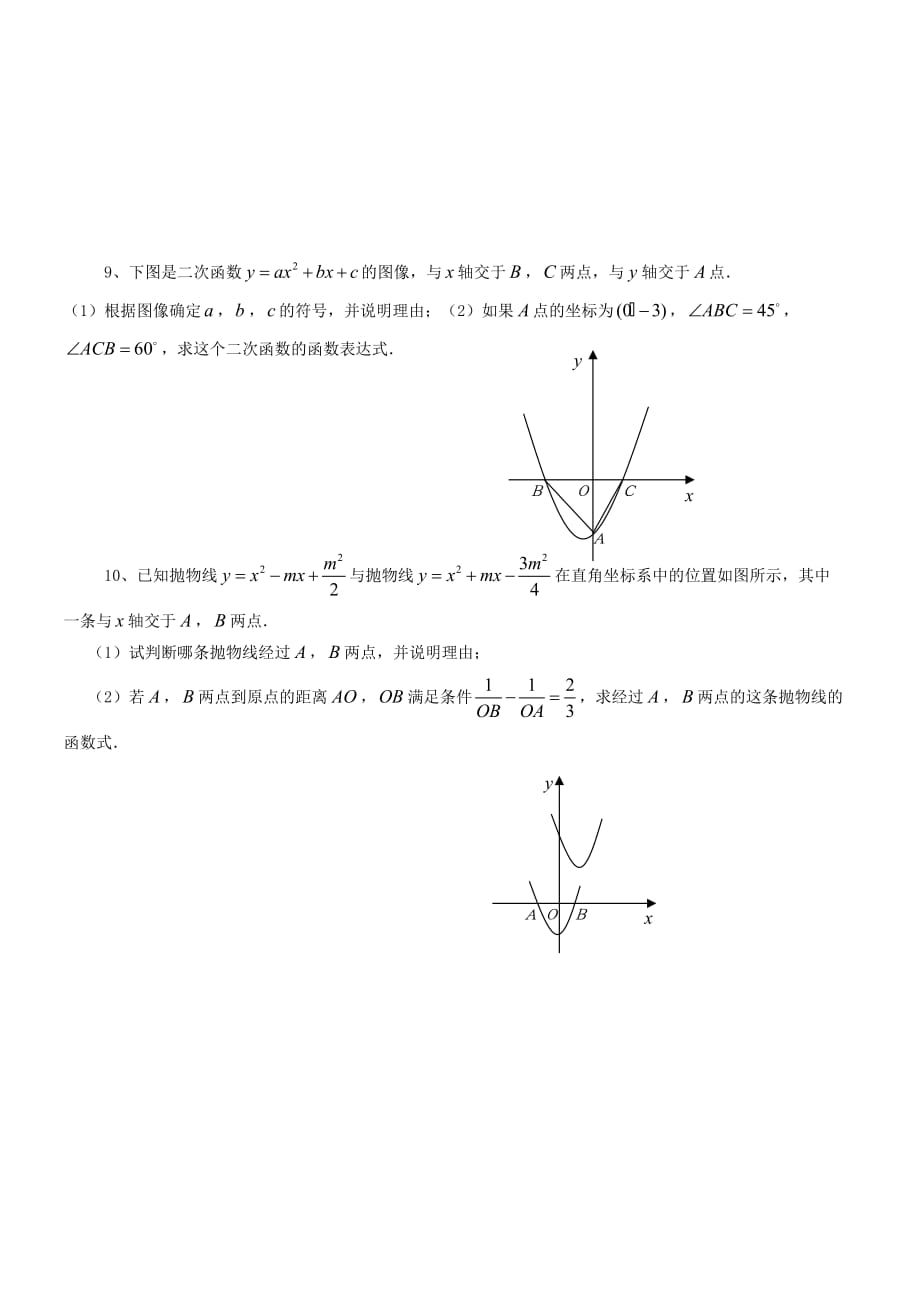 数学九年级上册二次函数与一元二次方程 课后作业_第2页