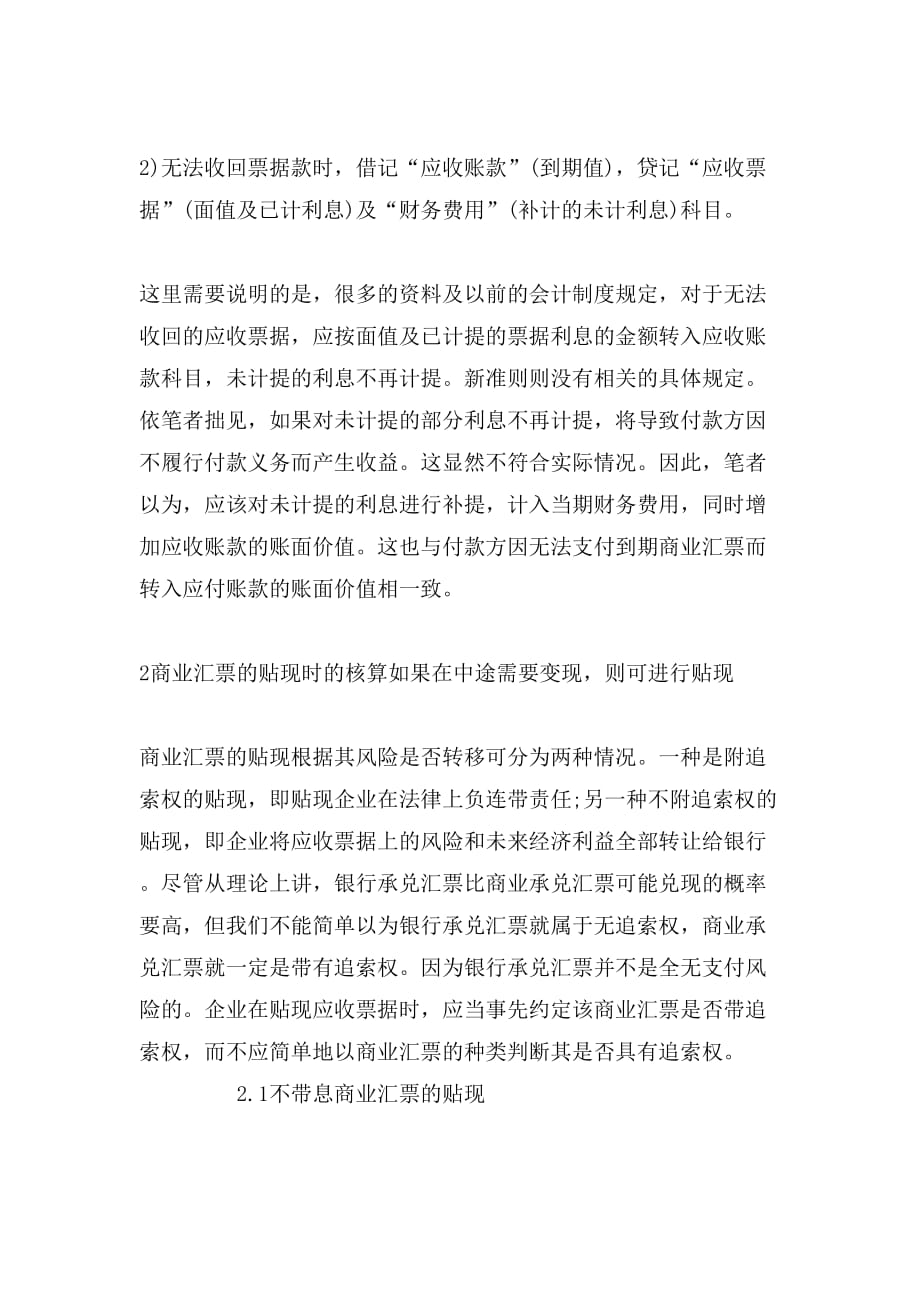 应收票据会计核算之管见毕业论文_第3页