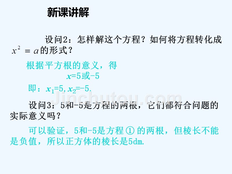 人教版数学九年级上册课件.2.1直接开平方法解一元二次方程ppt_第4页