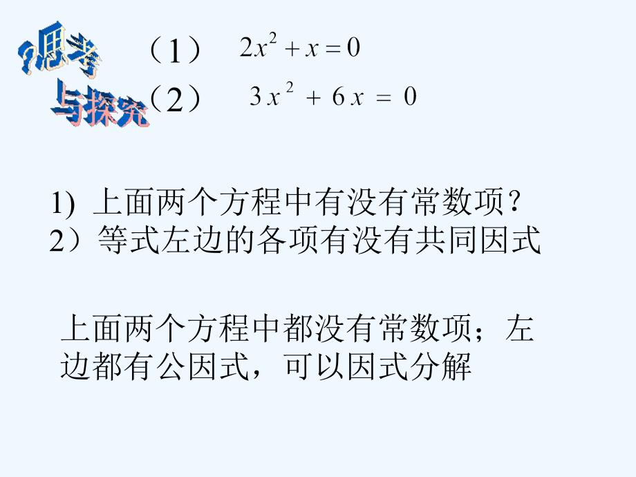 数学九年级上册探索新知_第1页