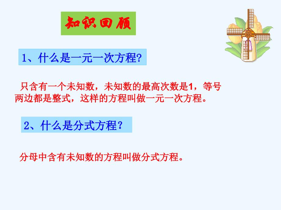 数学九年级上册21.1一元二次方程_第2页