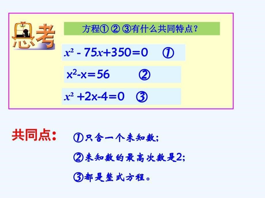 数学九年级上册21.1一元二次方程_第5页