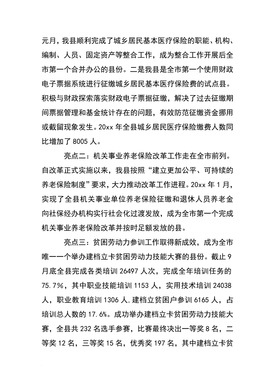 县人力资源和社会保障局20xx年度工作总结及2018年度工作计划_第2页