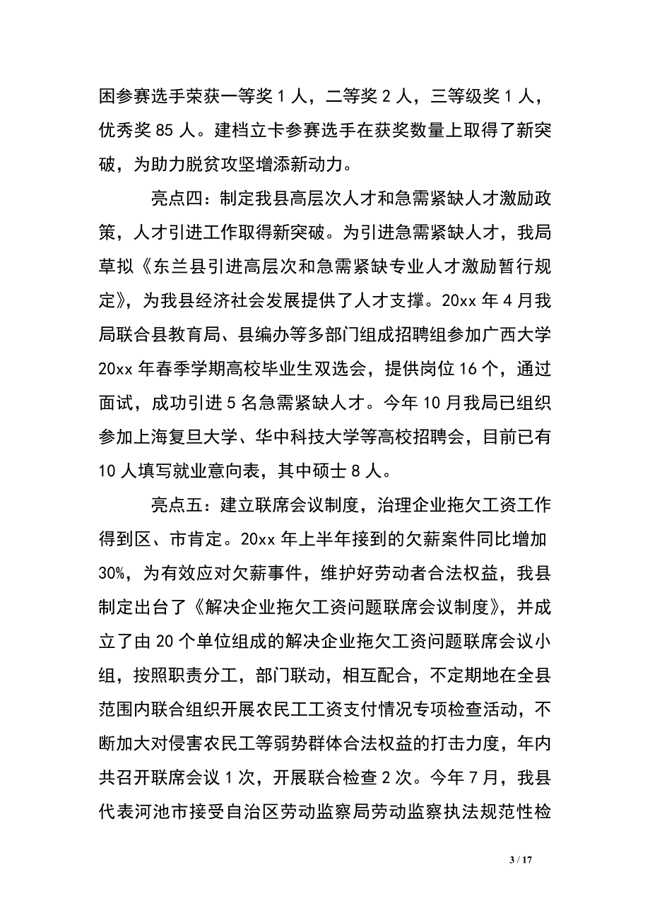 县人力资源和社会保障局20xx年度工作总结及2018年度工作计划_第3页